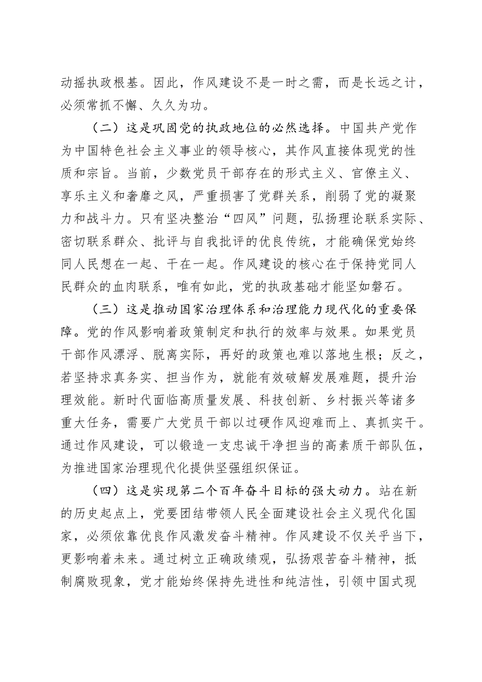 廉政党课讲稿：加强新时代党的作风建设，以优良作风引领保障高质量发展_第2页
