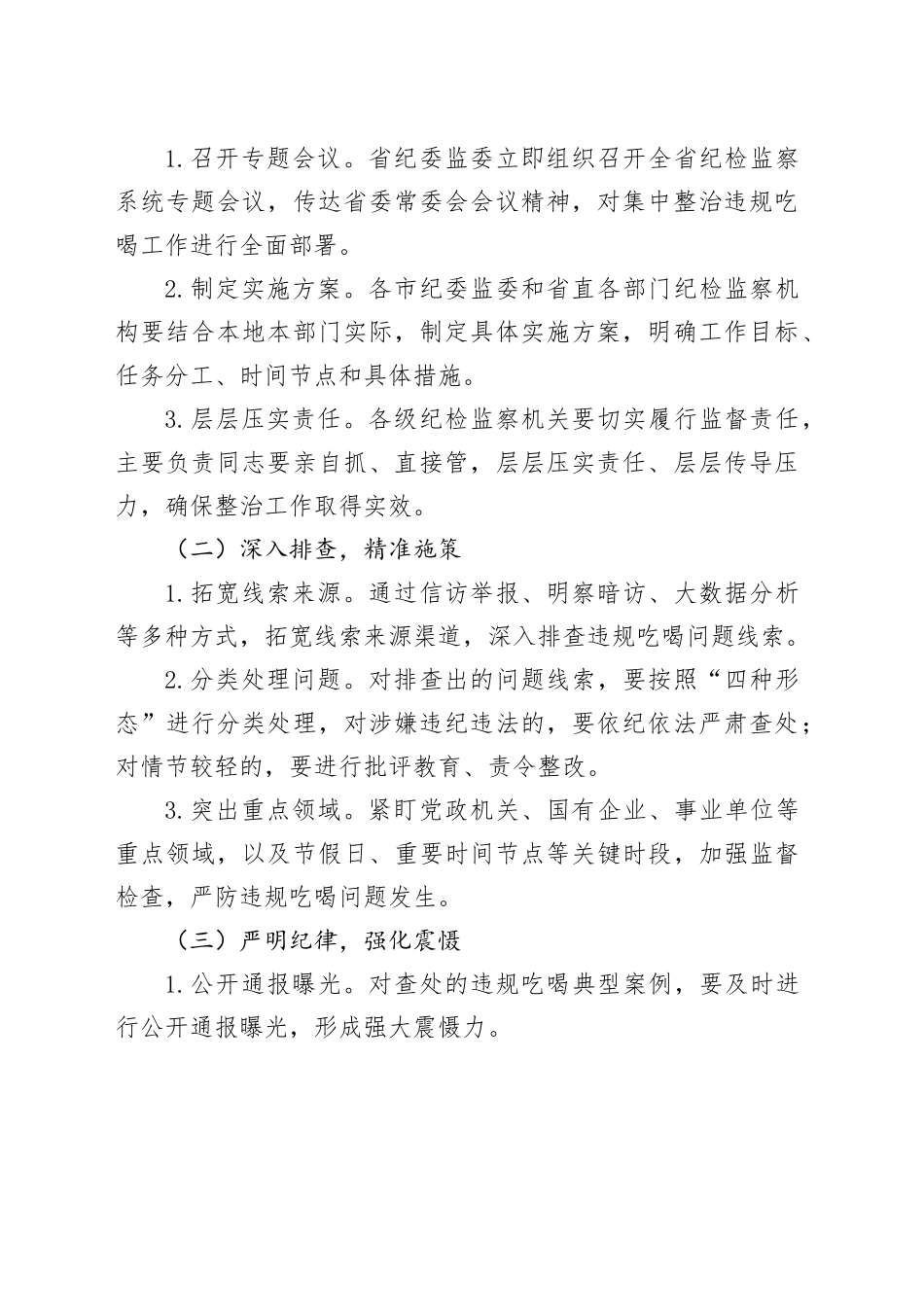 某某省纪委监委关于集中整治违规吃喝的工作方案_第2页