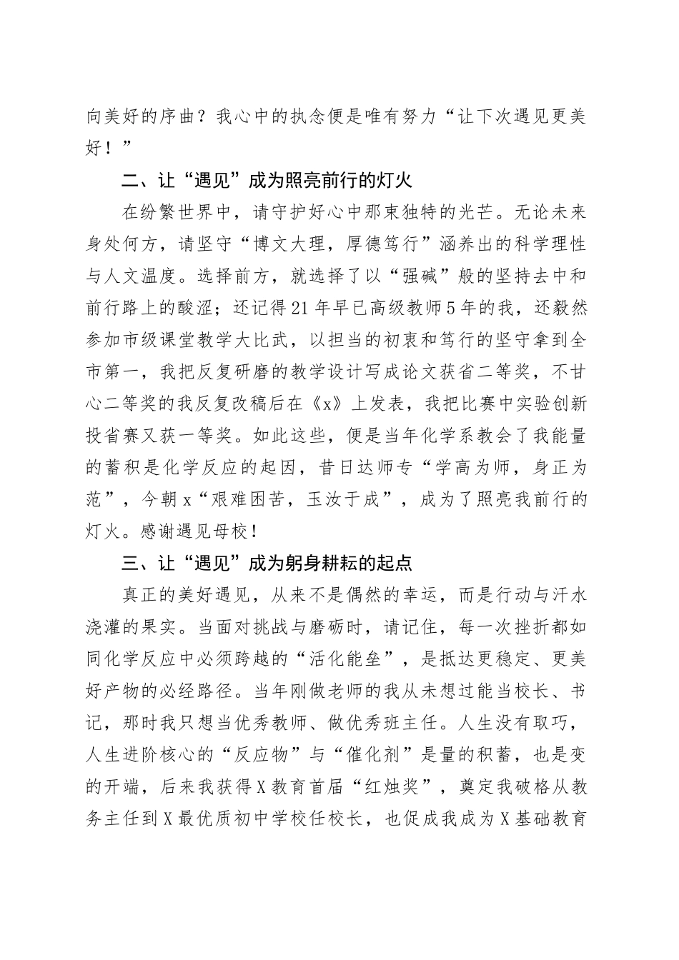 校友在学校2025届毕业典礼上的发言：让下次遇见更美好_第2页