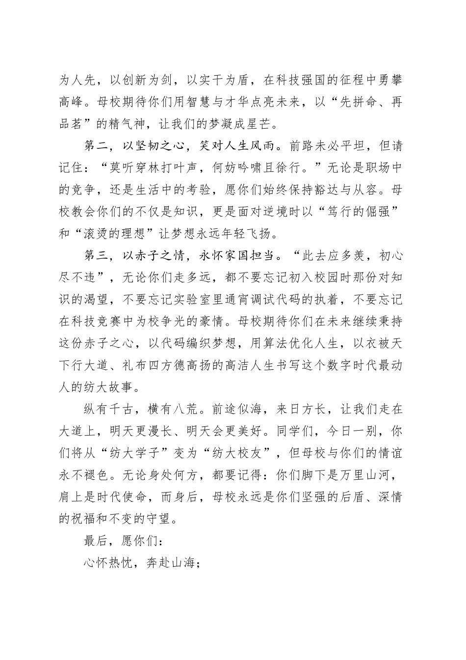 校领导在某学院科技文化节颁奖典礼暨2025届毕业生欢送会上的讲话_第2页