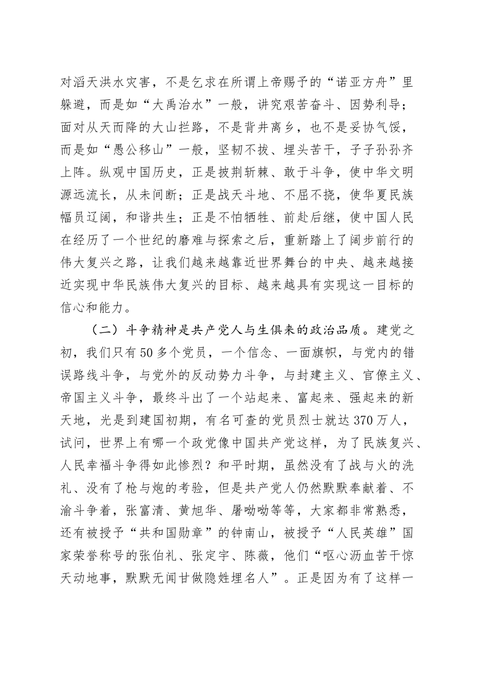 授课讲稿：发扬斗争精神强化责任担当_第2页