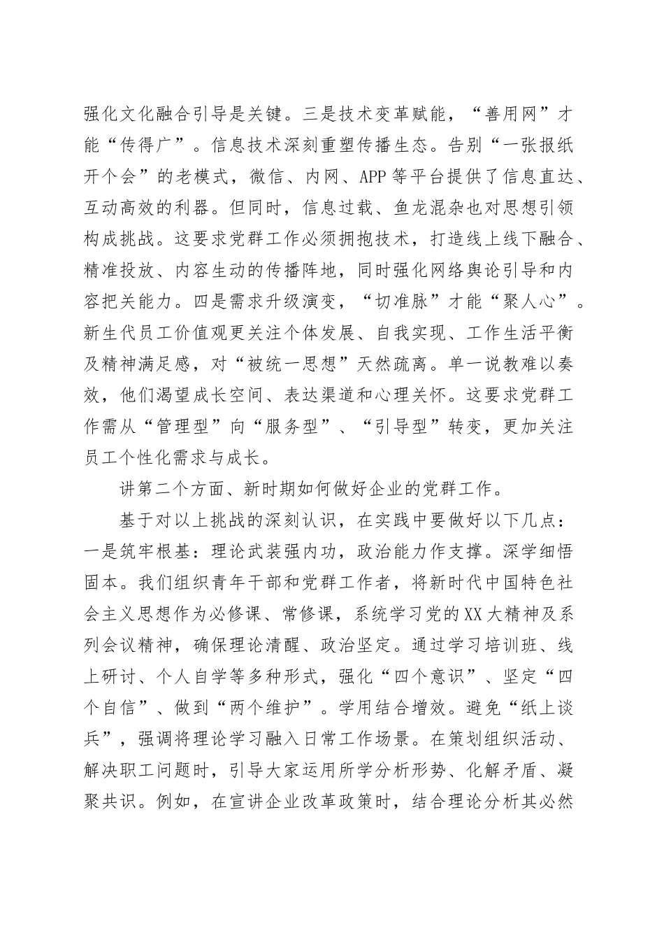 授课讲稿：扎实做好党群工作凝心聚力谋发展_第2页