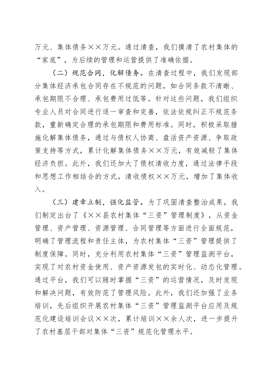 某县在全市农村集体经济发展经验交流会上的汇报发言_第2页