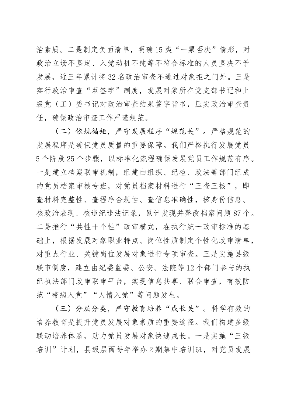 某县在2025年全市党员队伍建设经验交流会上的发言_第2页