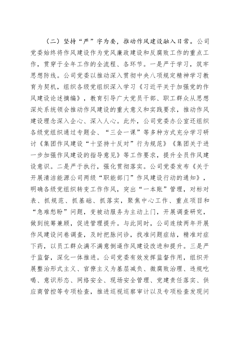 某国有企业作风建设阶段性总结_第2页