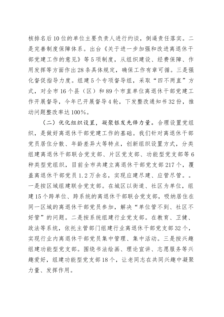 某市关于离退休干部党建工作进展情况汇报_第2页