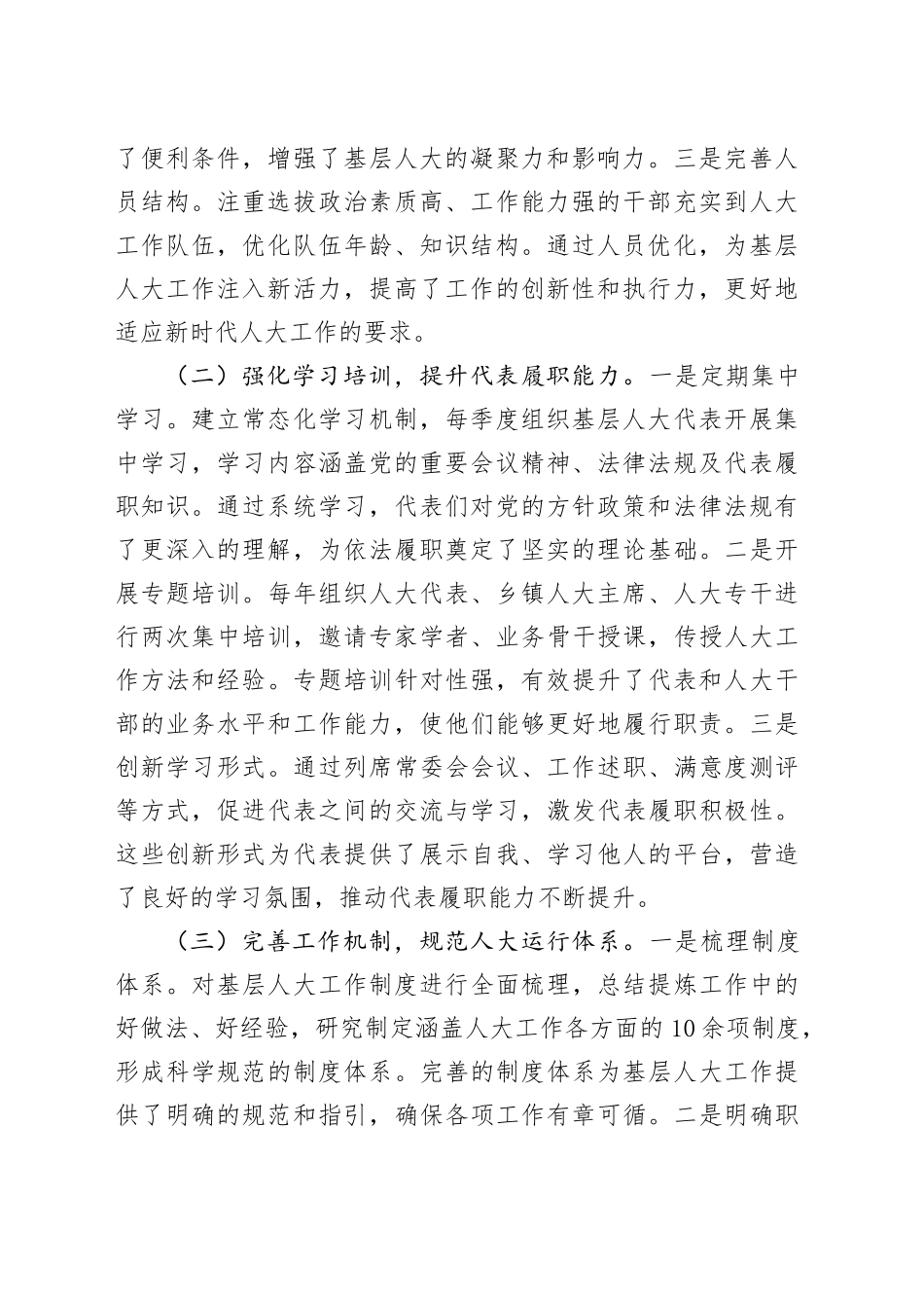 某市关于基层人大规范化建设与代表履职创新工作汇报交流材料_第2页