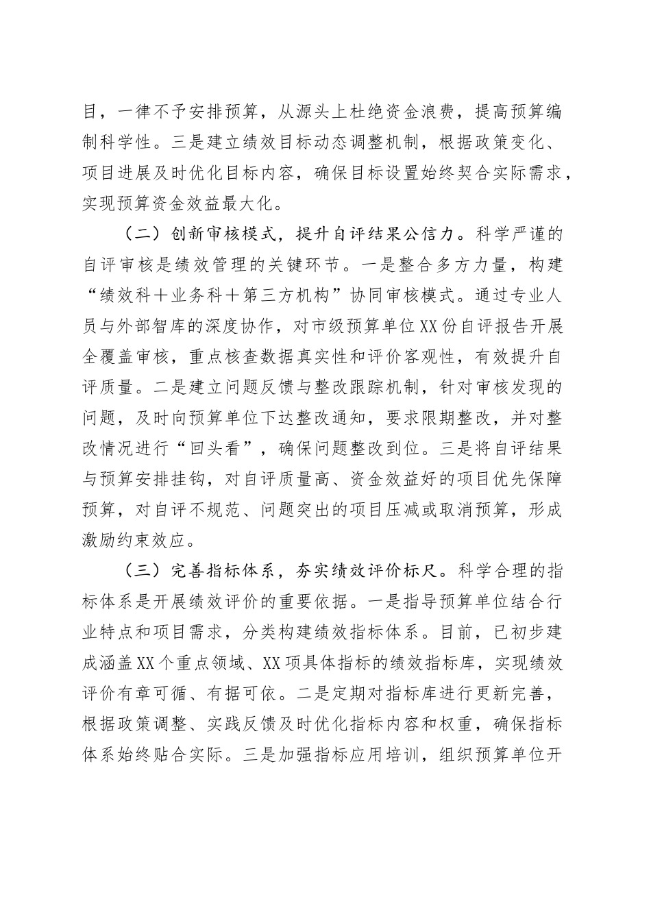 某市关于预算绩效管理经验交流汇报材料_第2页