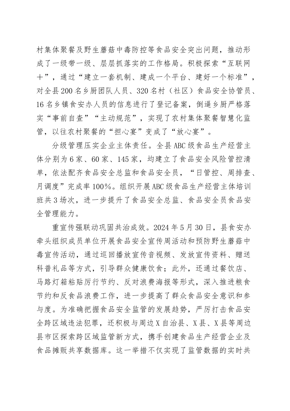某自治县食品安全工作调研报告_第2页