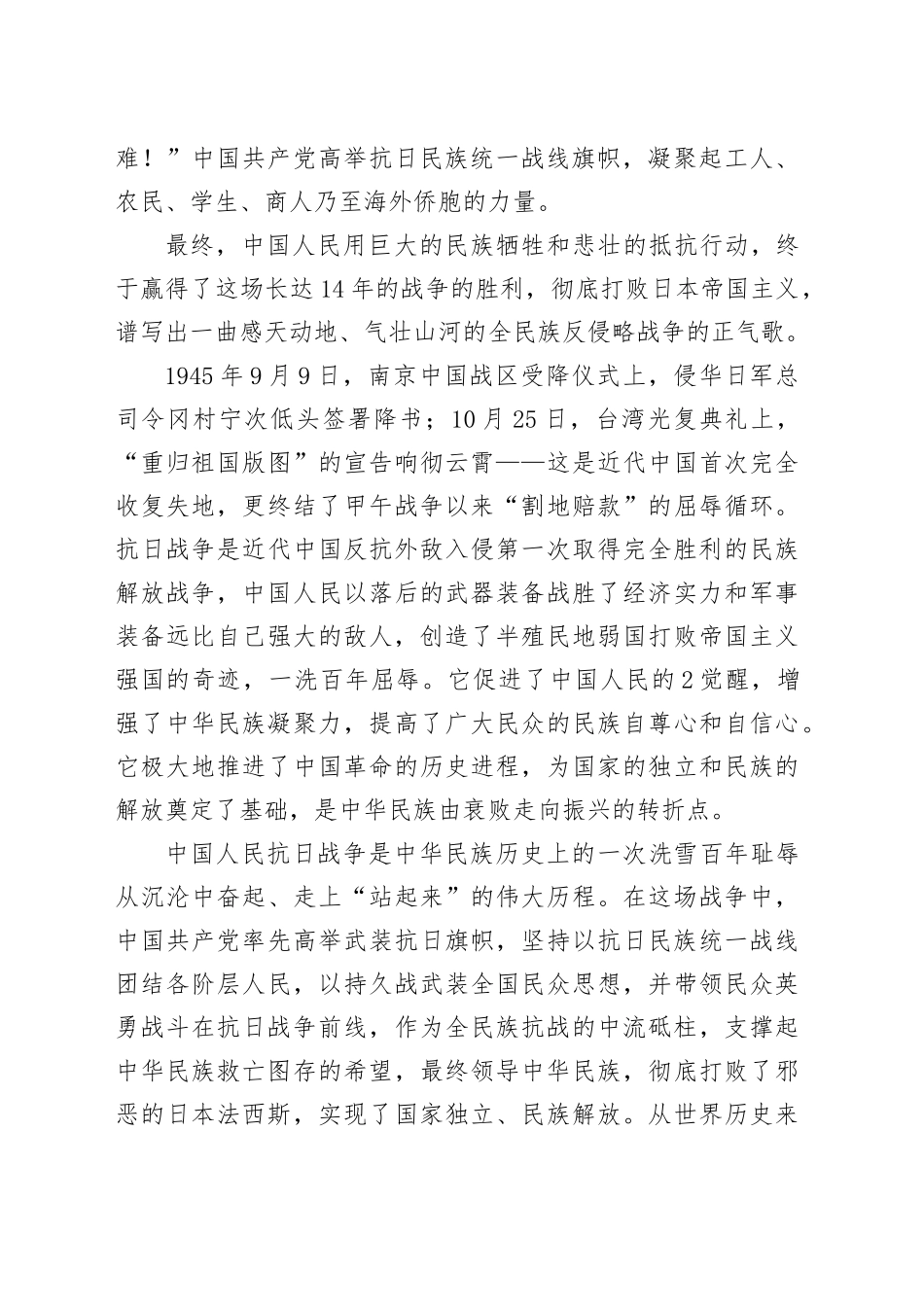 纪念中国人民抗日战争暨世界反法西斯战争胜利80周年心得体会汇编3篇_第2页