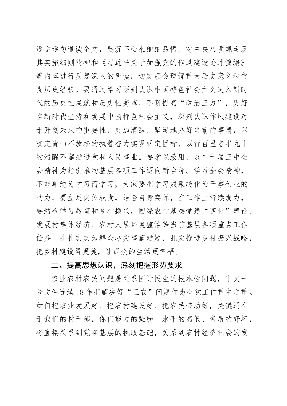 组织部长在村、社区干部培训班的专题党课辅导讲话_第2页