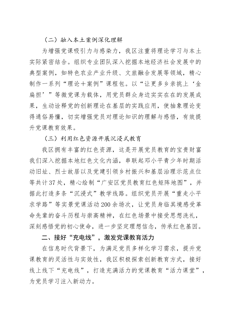经验交流：构建多元党课矩阵，赋能党员教育实效_第2页