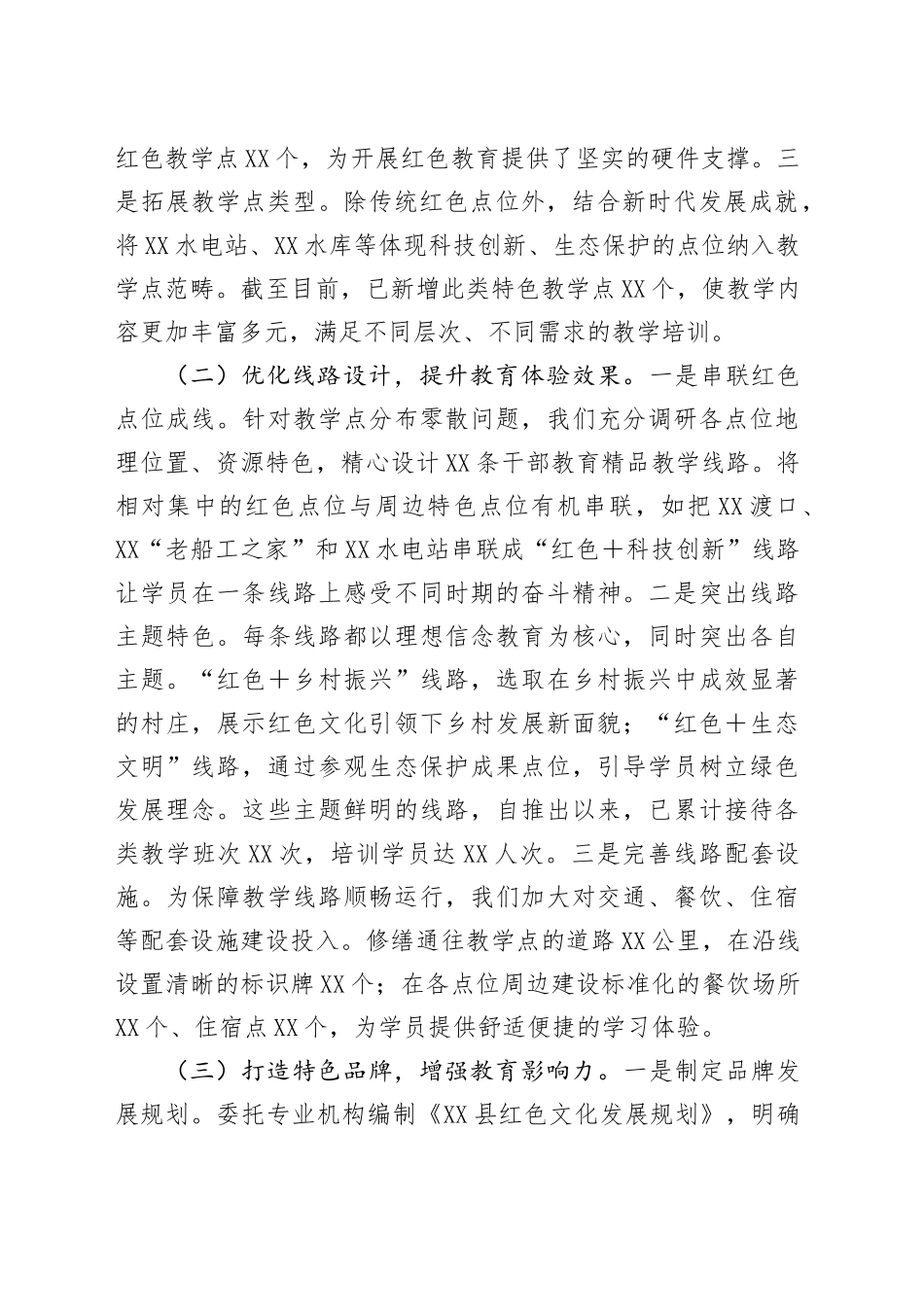 经验交流：传承红色文化基因，赋能干部教育高质量发展_第2页
