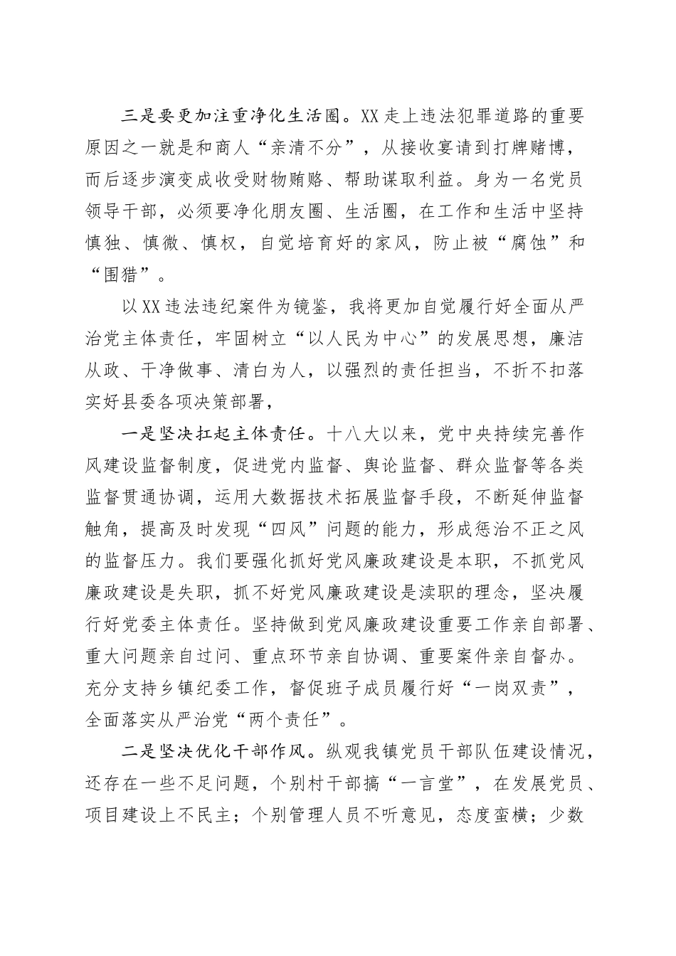 警示教育大会反响_第2页