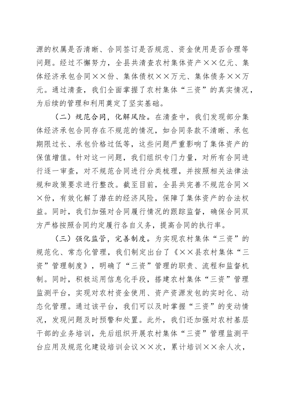 经验汇报：强基固本促发展，村集体经济发展谱新篇_第2页