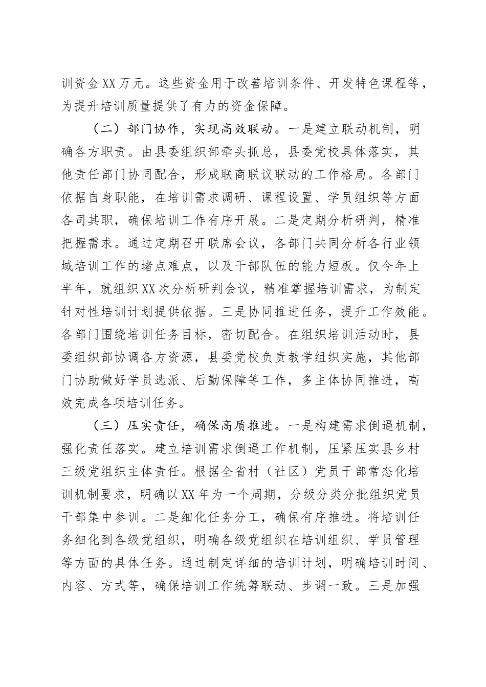 经验汇报：聚焦多元举措，推动基本培训走深走实_第2页
