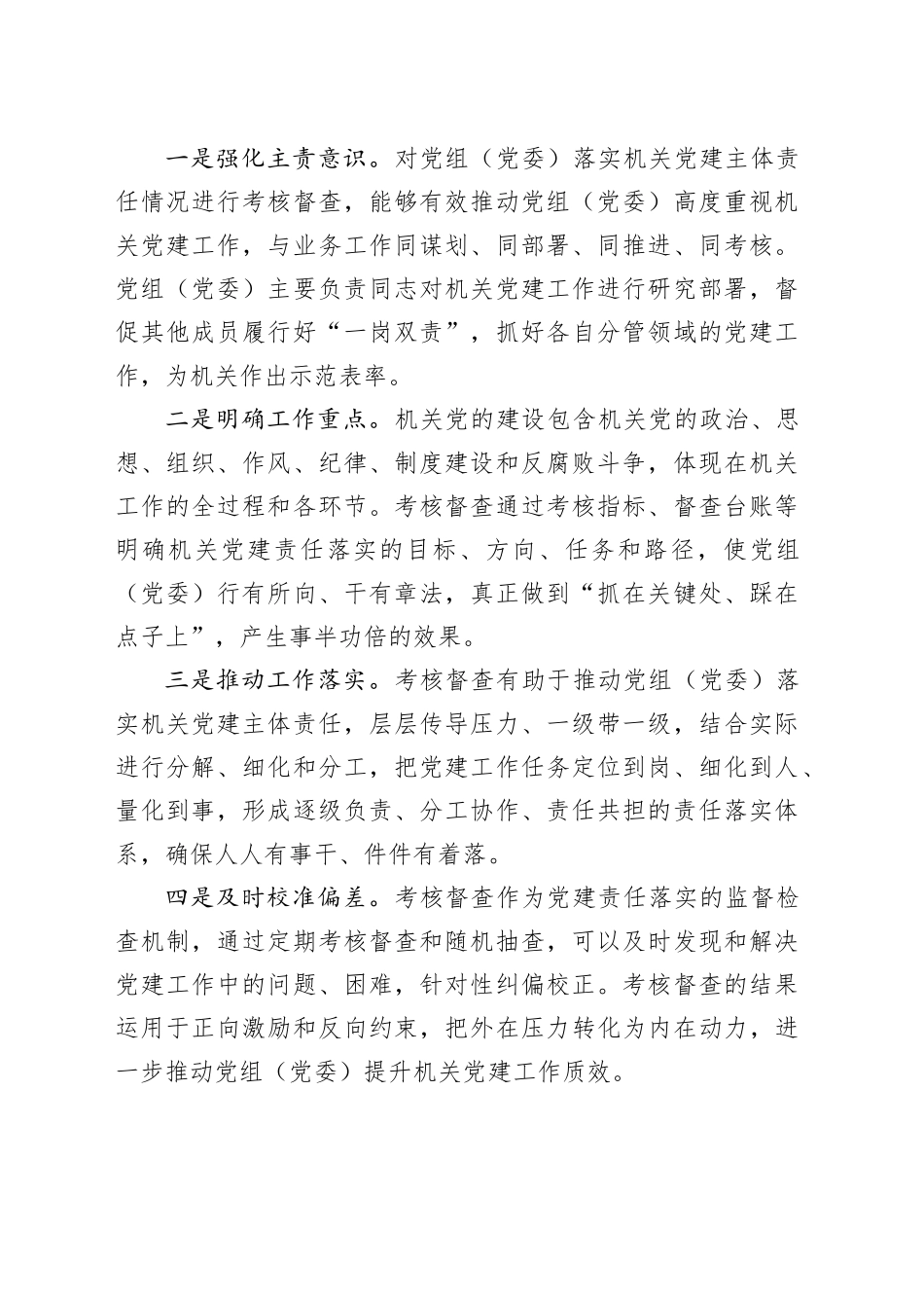考核督查在压实党组（党委）机关党建主体责任工作情况报告_第2页