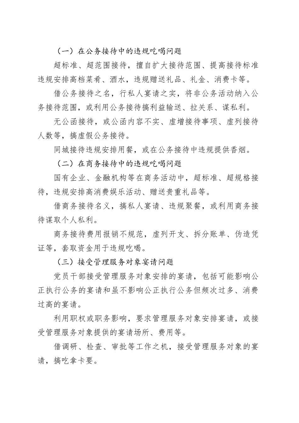 集中整治干部违规吃喝工作方案_第2页