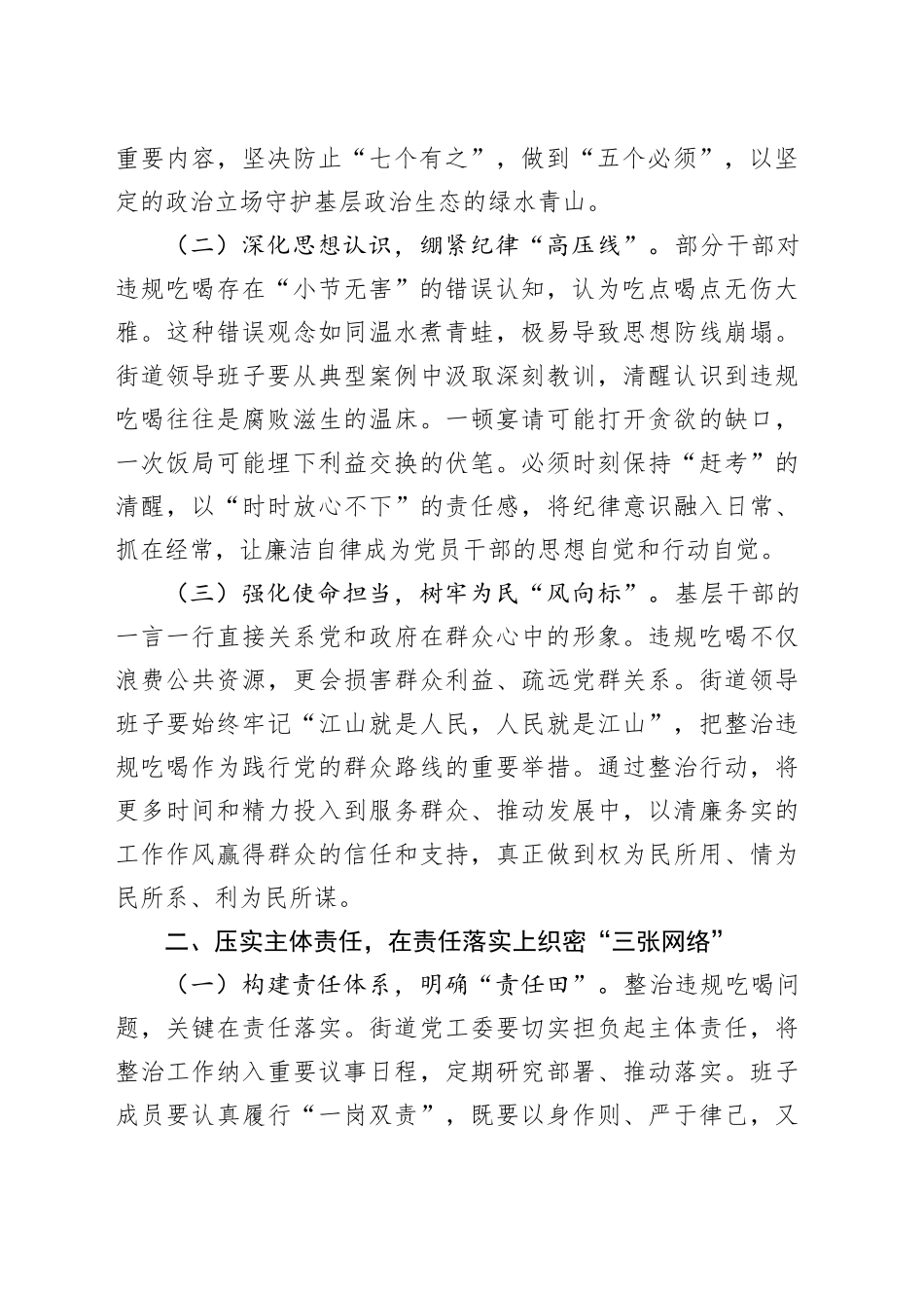 街道领导班子成员学习《深入整治违规吃喝问题的若干措施》研讨发言_第2页