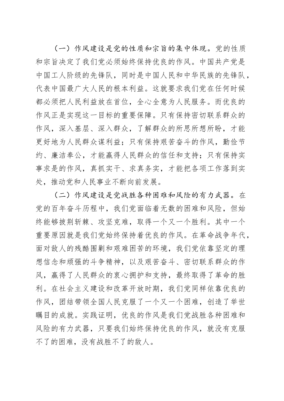 镇党委书记在庆祝中国共产党成立104周年大会上的党课讲稿_第2页