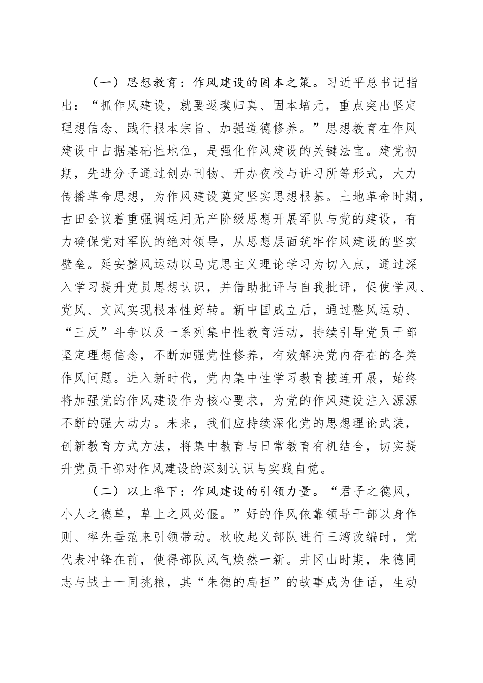 “七一”党课讲稿：赓续红色血脉，勇担时代使命，以优良作风推动市直机关工作高质量发展_第2页