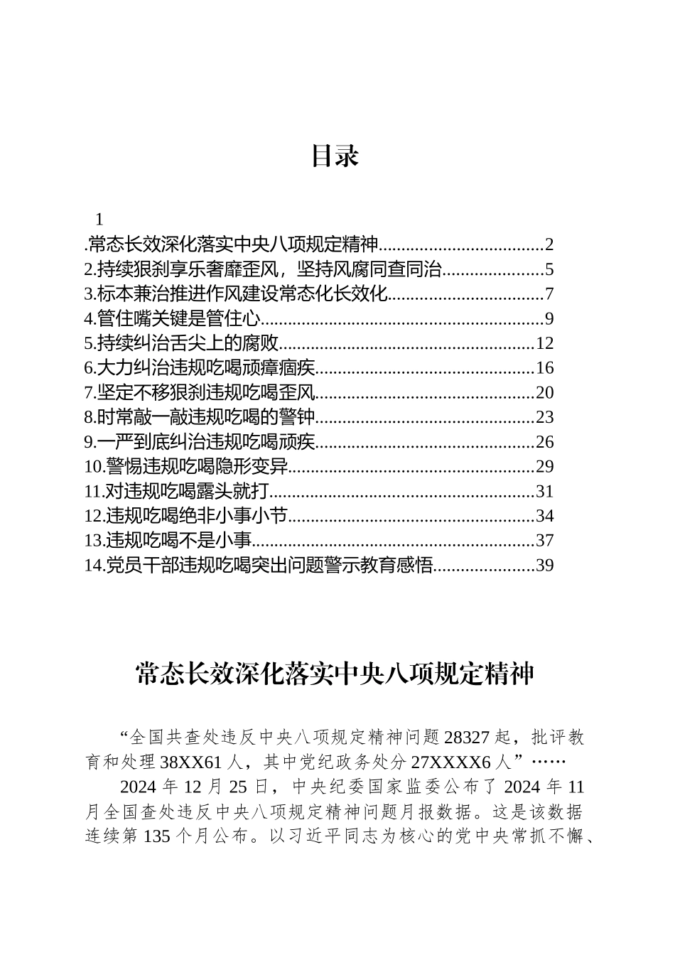 【14篇】党员干部违规吃喝突出问题警示教育交流讲话发言材料汇编20250616_第2页