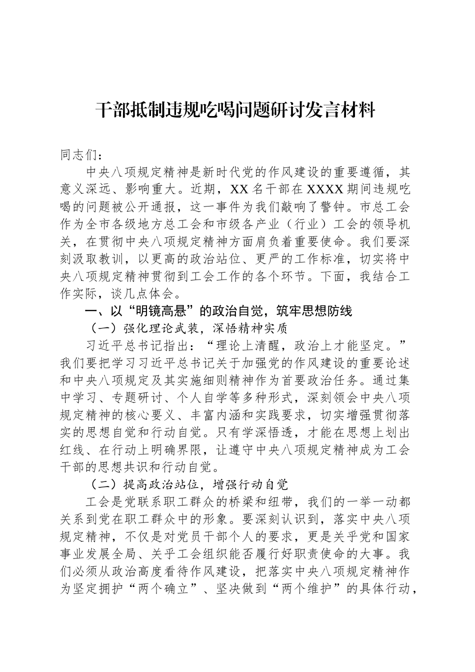 干部抵制违规吃喝问题研讨发言材料交流讲话20250616_第1页