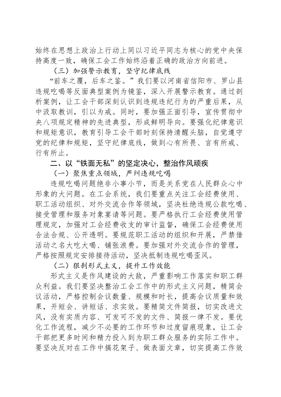 干部抵制违规吃喝问题研讨发言材料交流讲话20250616_第2页