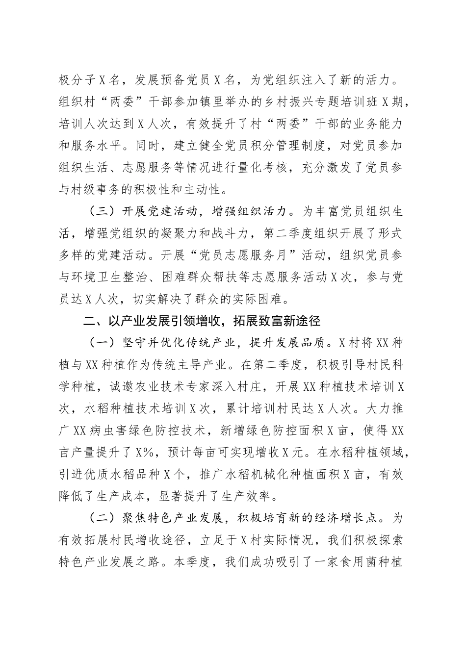 2025年X村驻村干部第二季度工作总结_第2页