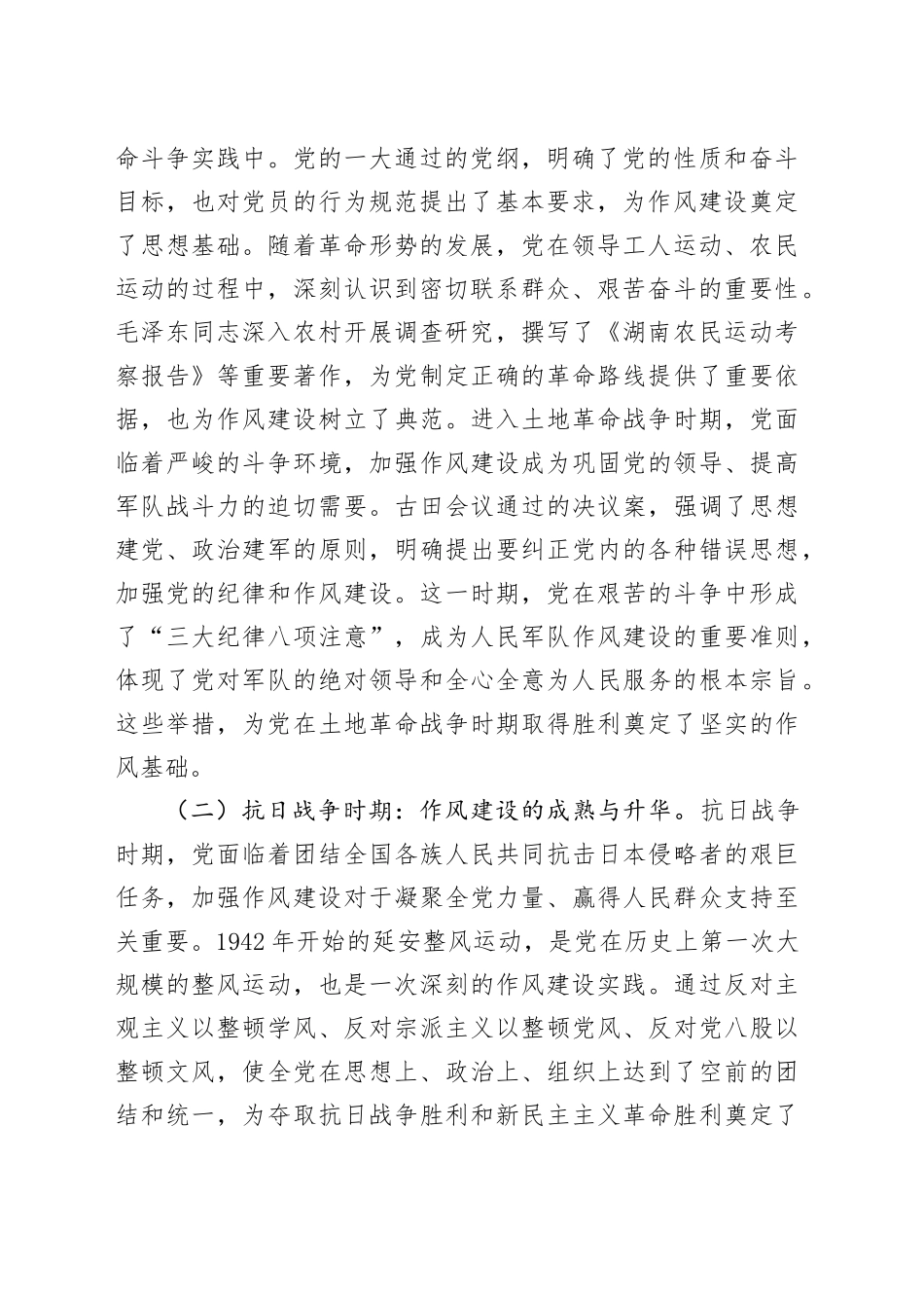 “七一”党课讲稿：赓续红色血脉，锤炼优良作风，为全市高质量发展保驾护航_第2页