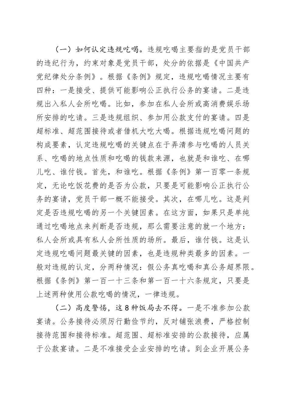七一专题党课讲稿：筑牢抵制违规吃喝防线，敲响清正廉洁警钟_第2页