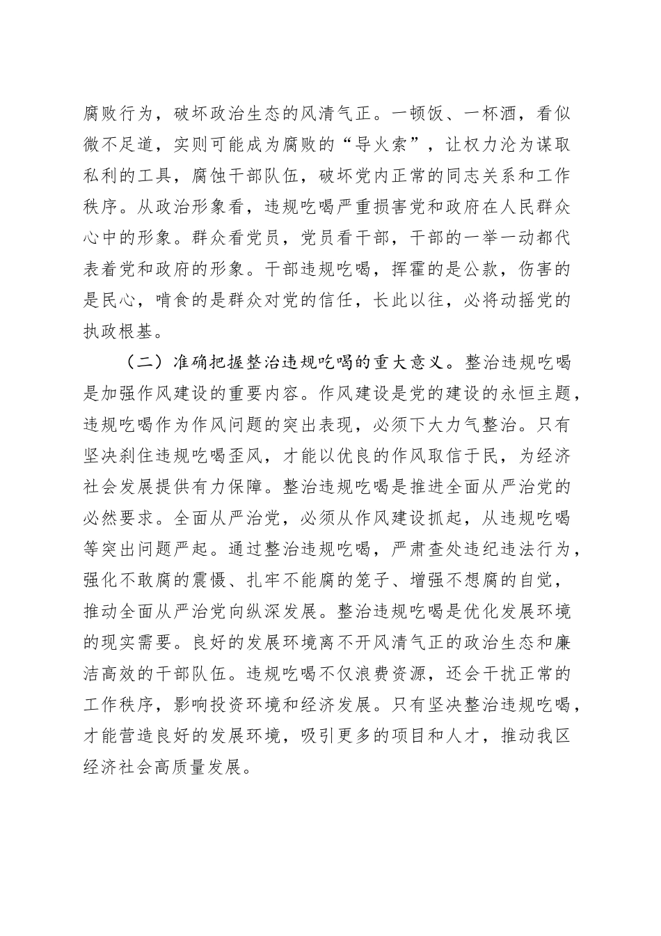 区委副书记、区长在区委常委会扩大会议上整治违规吃喝的讲话_第2页