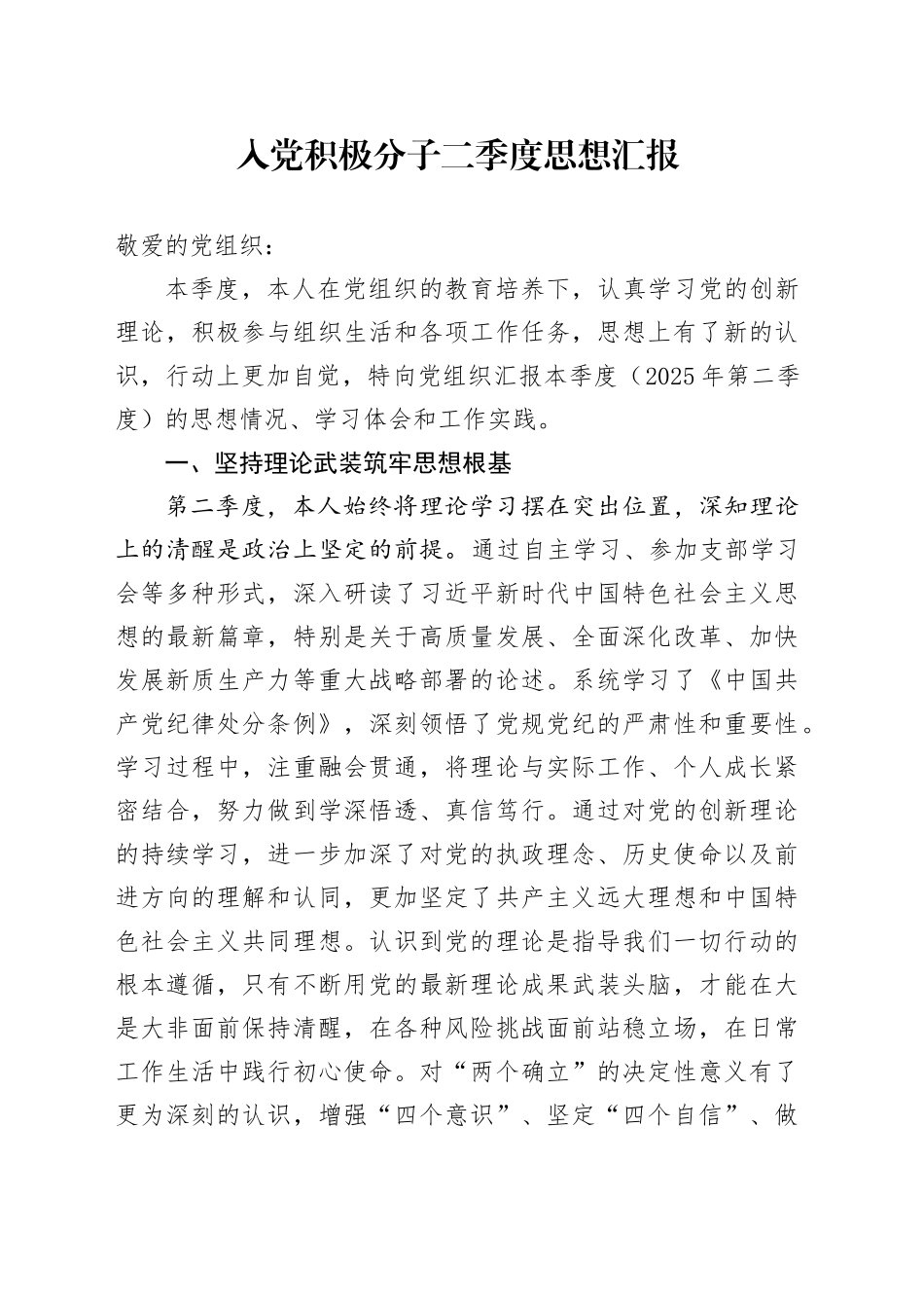 入党积极分子2025年二季度思想汇报_第1页