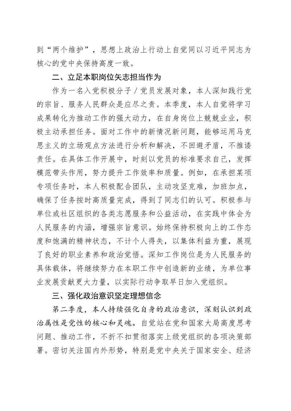 入党积极分子2025年二季度思想汇报_第2页