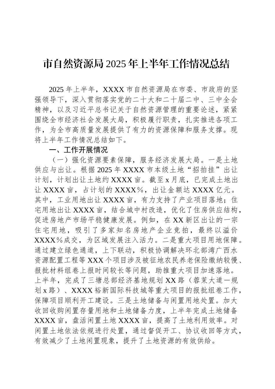 各级局机关2025年上半年工作情况总结汇编（6篇）_第2页