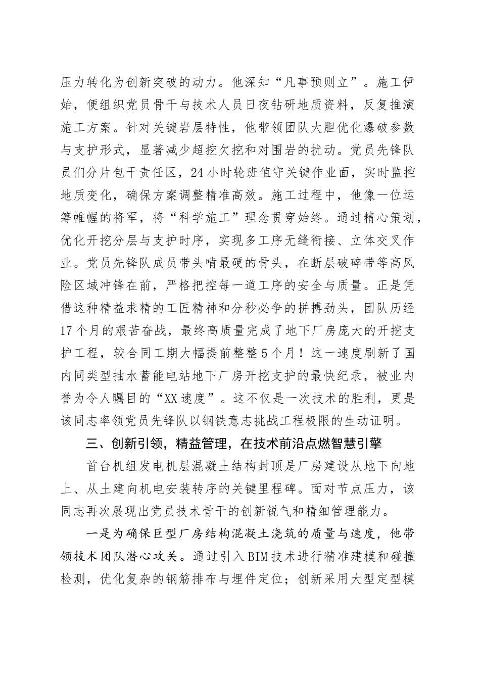 国企优秀党员事迹材料_第2页