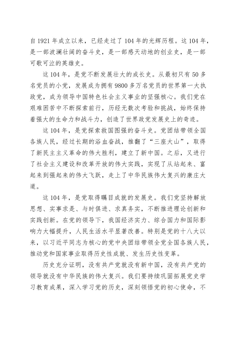 在2025年全市庆祝建党104周年暨“两优一先”表彰大会上的讲话_第2页