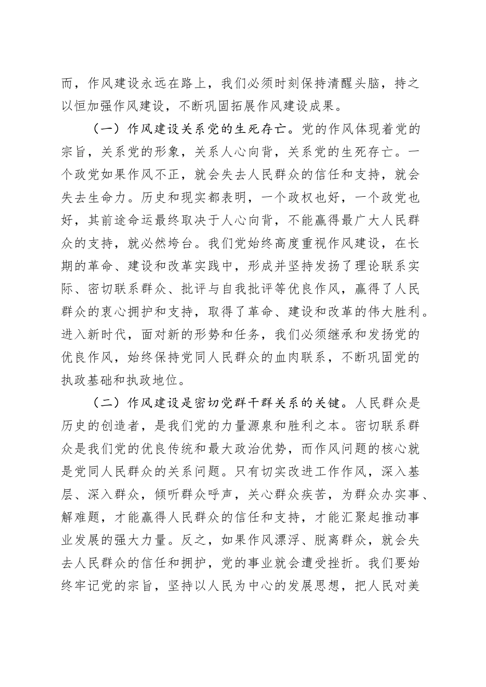 坚定信念勇担当，砥砺奋进谱新篇——在镇庆祝中国共产党成立104周年大会上的党课讲稿七一_第2页