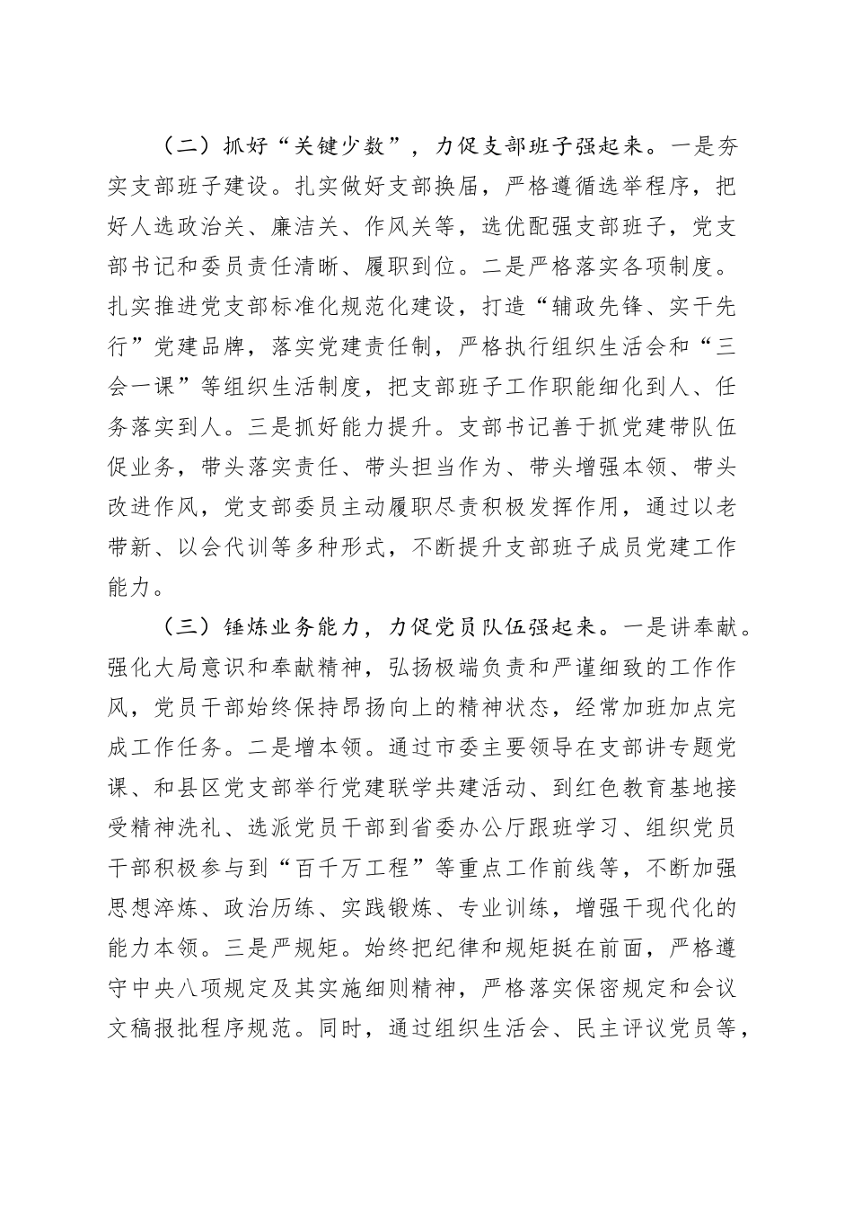 市委办公室第一党支部落实全面从严治党主体责任工作情况报告_第2页
