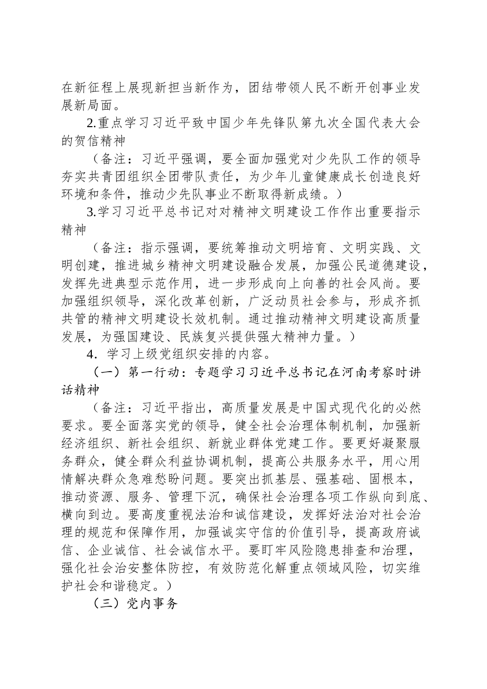 2025年6月党支部“三会一课”方案_第2页