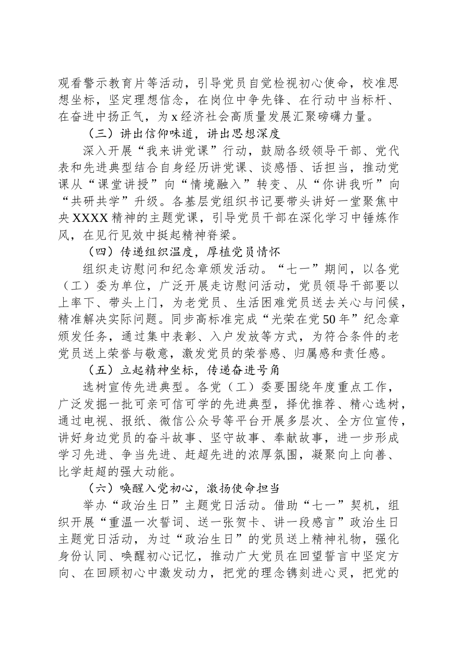2025年“七一”活动方案_第2页