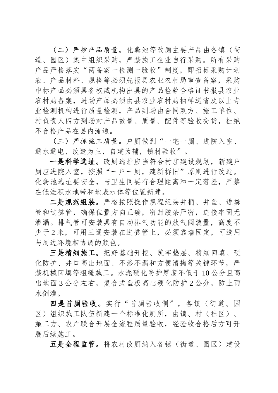 2025年农村改厕及“一站两体系”建设工作实施方案_第2页