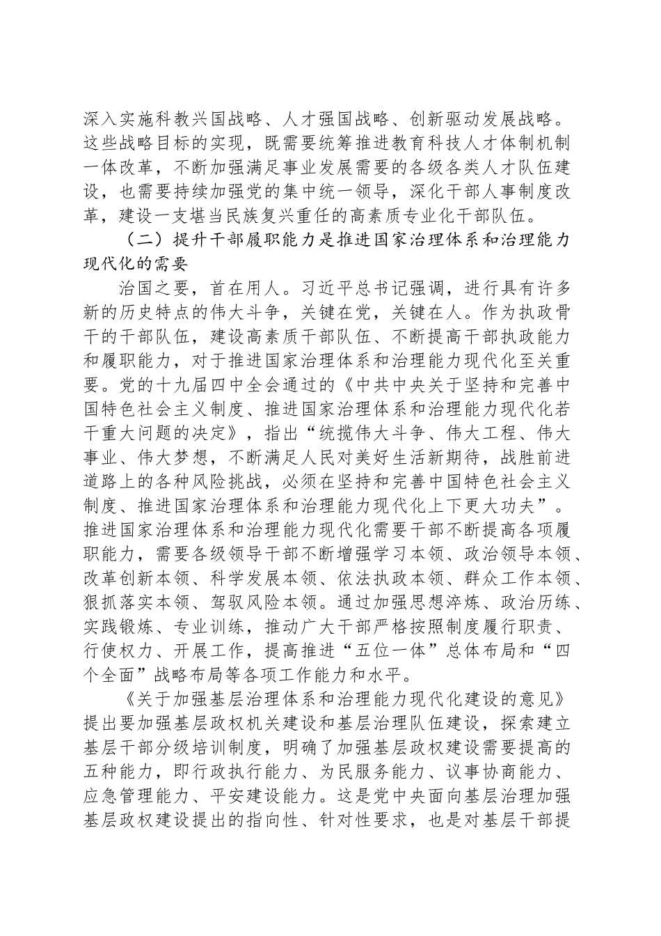 2025年新时代提升干部履职能力培训计划_第2页