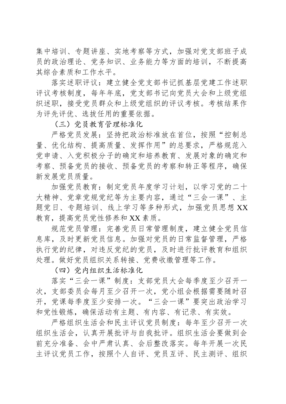 2025年创建“四强”党支部标准化建设工作实施方案_第2页