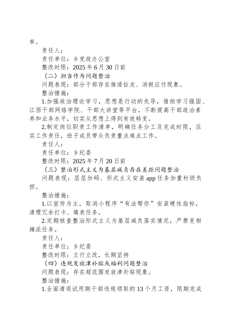 XX乡深入贯彻作风建设专题集中整治方案_第2页