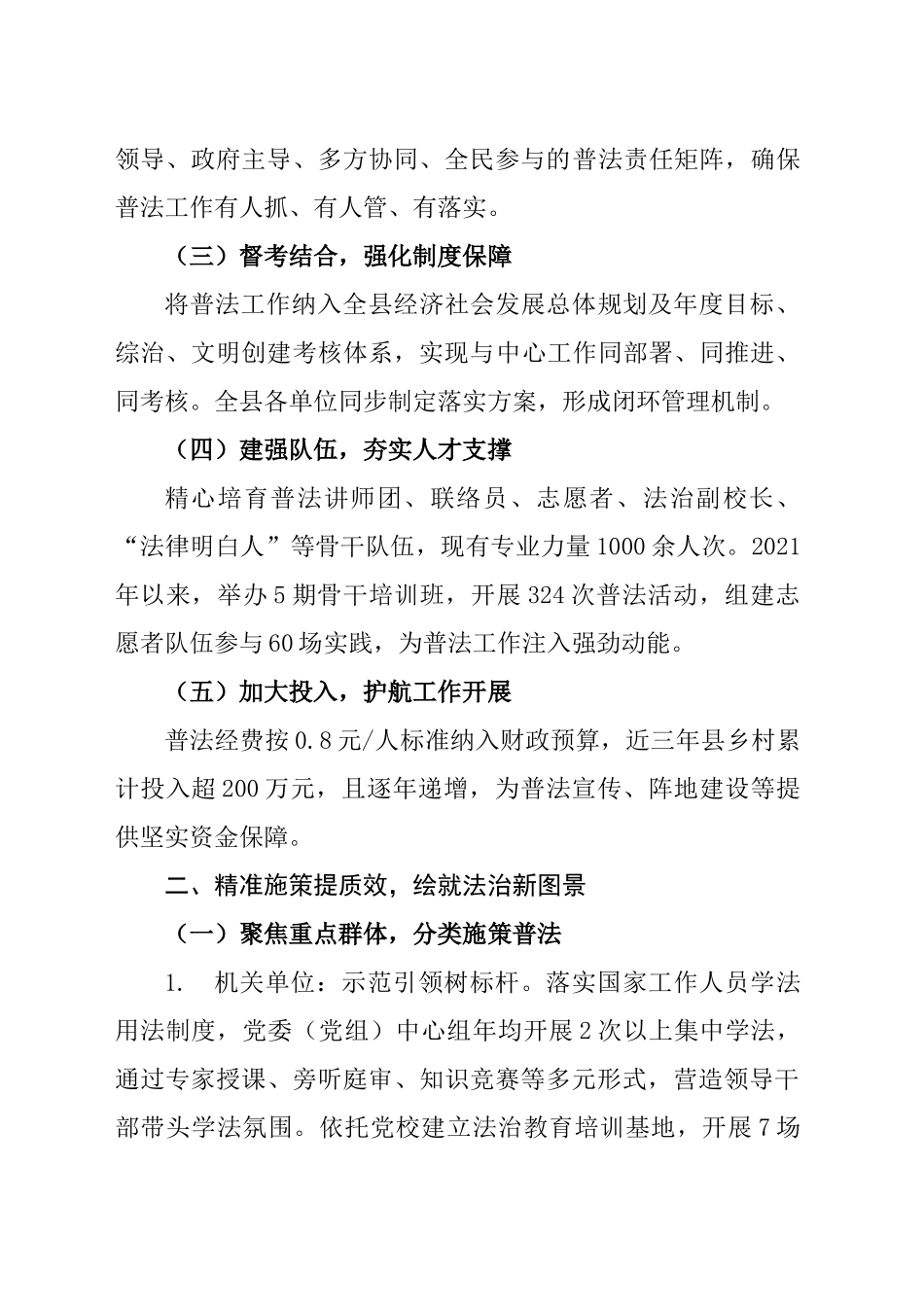 XX县“八五”普法终期报告_第2页