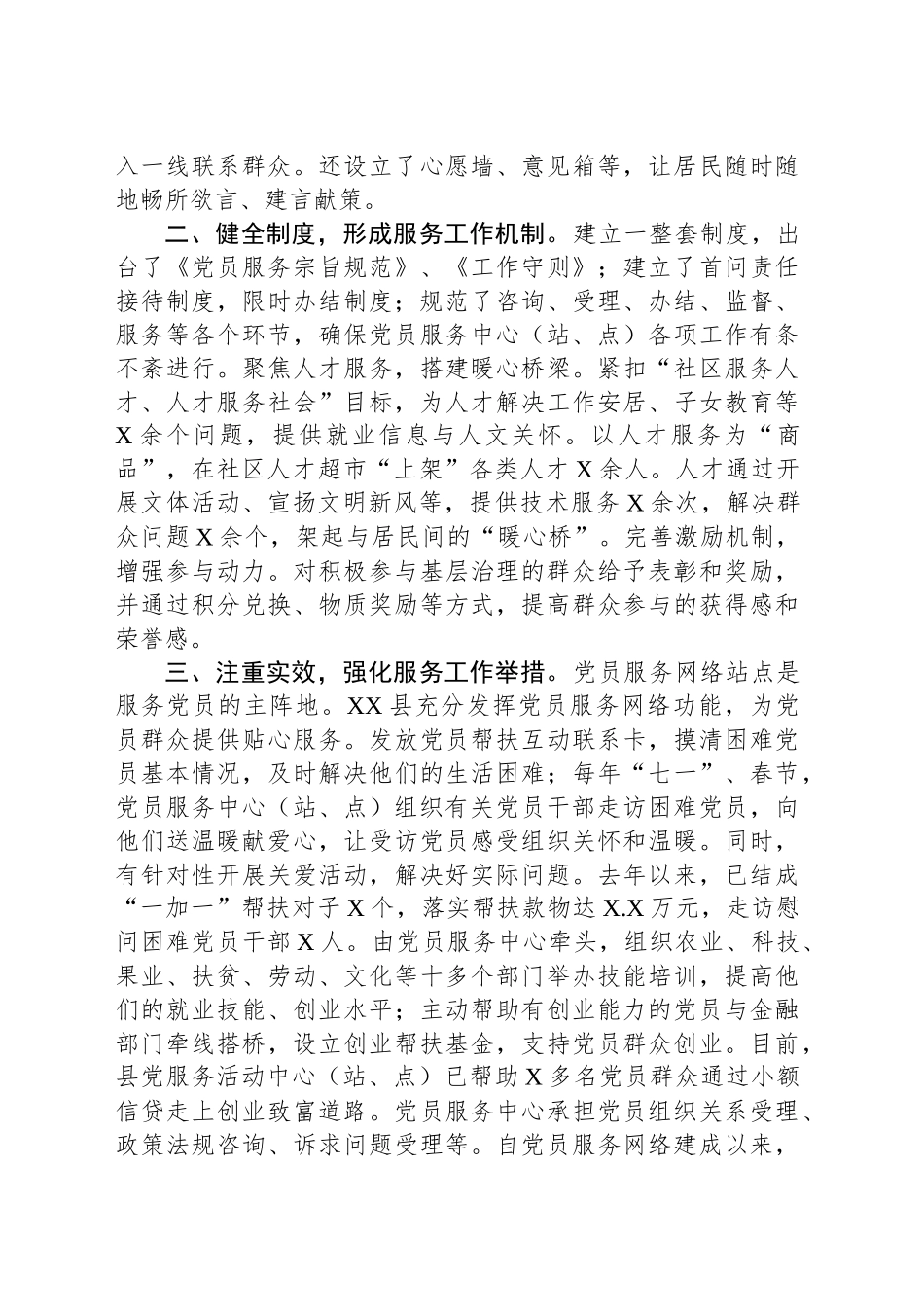 XX县党建引领网格化治理情况报告_第2页