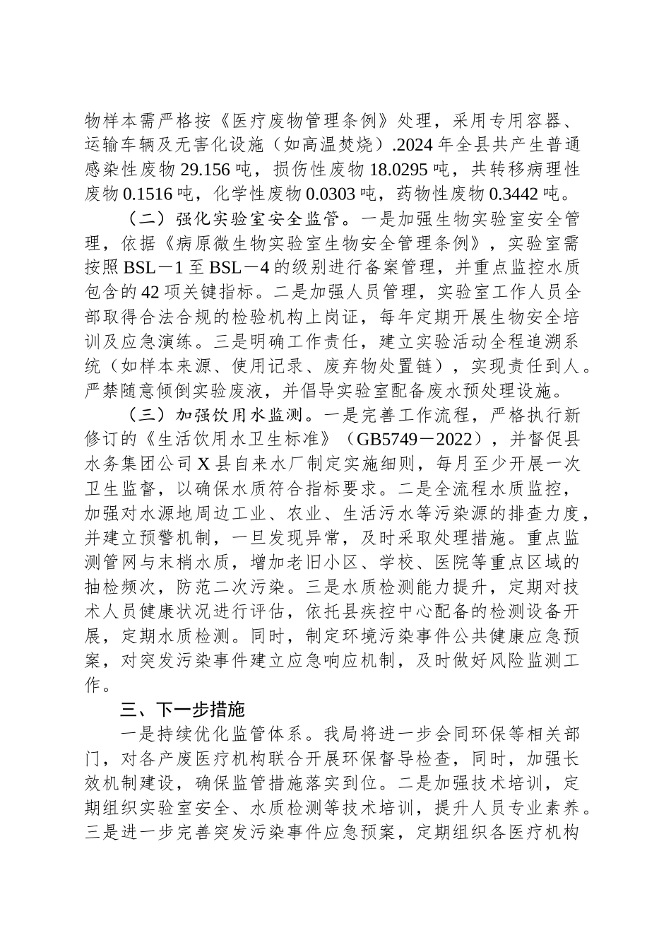 XX县卫生健康局关于医疗领域生态环境整治工作落实情况报告_第2页