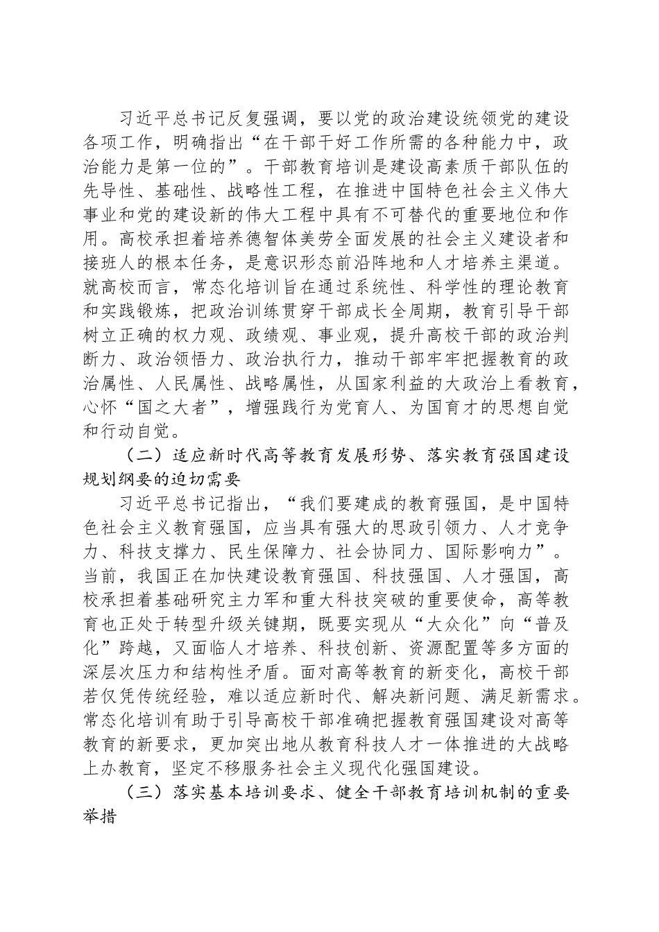 2025年深刻把握高校干部常态化培训计划_第2页