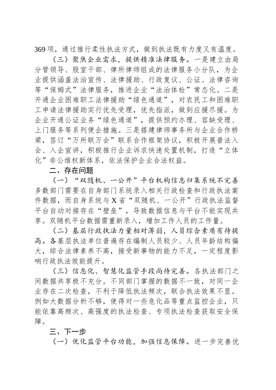 XX县司法局关于营商环境工作总结_第2页